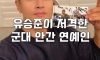 필살기 꺼낸 유승준 .jpg