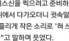 키스씬 찍을때 혀 쓰면 죽인다고 말했던 PD