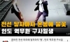 기차역에서 끊어진 전선에 감전사고 당한 사람 ㄷㄷ