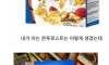 콘푸로스트 호랑이 역변 근황ㅋㅋ