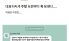주말 오전에 카톡 보내는 대표.jpg