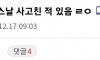 유치원 크리스마스날 사고친 사람.jpg