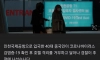 인천공항 입국 후 확진 중국인, 호텔 격리 거부하고 도주