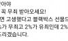 한문철TV 또 레전드 갱신 ㄷㄷㄷ