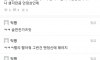 남사친이 끼부릴때 여사친 반응