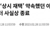 재택근무 종료로 난리난 야놀자