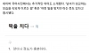 "이정도면 떡을 치죠” 했다가 분위기 ‘싸’…문해력 논란