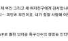 "제 부인과 여자친구에게 감사합니다"????