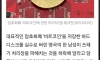 잃어버렸던 7500비트코인 담긴 하드 결국 발견