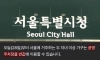 서울시 두 자녀 혜택 '이렇게 많아'