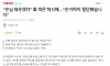 한문철tv) “손님 태우겠다” 확 꺾은 택시에…“손가락이 절단됐습니다” ㄷㄷㄷ