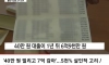 사탄도 울고갈 역대급 불법사채 이자율