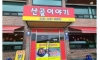 대한민국 3대 흉가중 하나인 늘봄가든 근황