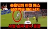 사형논란 페리시치 근황