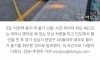 서현역 난동범, 부모차로 범행…부모 “범인 잡혔나요” 당혹
