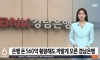560억 긴빠이 당한 경남은행