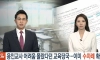 용인교사 자살... 경기도 교육청 반응