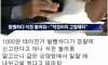 결혼식 망친 1천원 축의금 복수