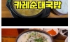 호불호 오지게 갈린다는 순대국