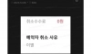 크리스마스 호텔 취소사유