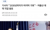 진짜로 궁금한 일본 내각의 전문가들의 생각