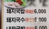 6천원 진주돼지국밥