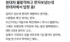 현대차 불합격하고 문자보냈는데 현대차에서 답장 옴  2024. 05. 31. 조회수 2,552