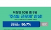 직장인 10명 중 6명 근황