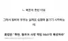 북한에서 억류돼 고문 받다가 사망한 미국 대학생 부모의 복수