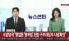 [속보] 싱크홀 실종자 유해 수습 사망 판정