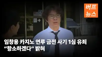 임창용 카지노 연루 금전 사기 1심 유죄 “항소하겠다” 밝혀