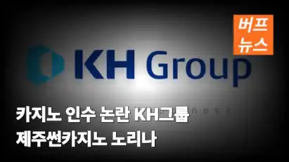 카지노 인수 논란 KH그룹 제주썬카지노 노리나