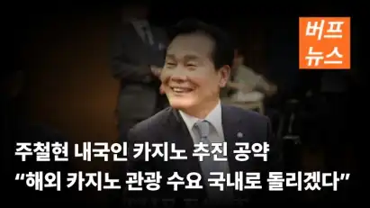 내국인 카지노 추진 공약…주철현 “해외 카지노 관광 수요 국내로 돌리겠다”