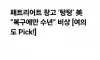 우크라이나가 한국에 진정 원하는 거?