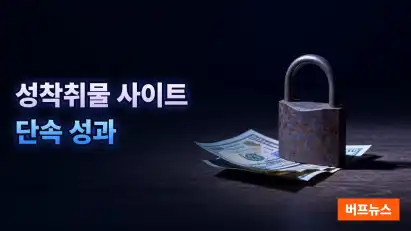 성착취물 사이트 해외 서버 단속으로 27억원 환수, 사이트 수 감소