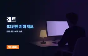 겐트 먹튀
