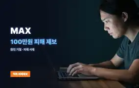 MAX 먹튀