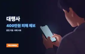 대행사 먹튀