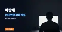 파랑새 먹튀