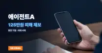 에이전트A 먹튀