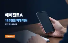 에이전트A 먹튀