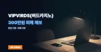 VIPVIRDS(버드카지…