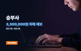 승부사 먹튀