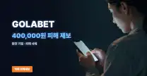 GOLABET 먹튀