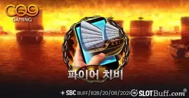 파이어 치비 모바일