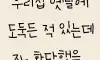 집에 도둑이 들었는데