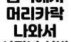 음식점 삭발사장님