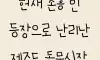 손흥민등장 찐인줄....