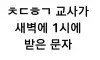 요즘 초등학생 부모