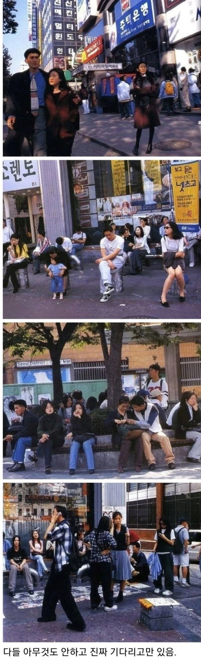 90년대,_친구_기다리는_사람들_모습.jpg